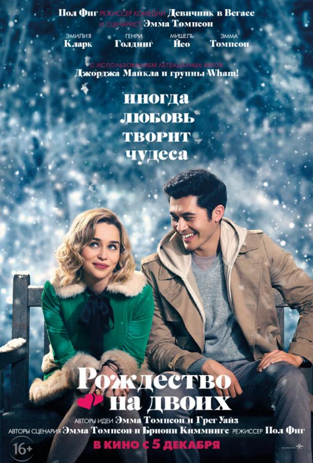 Фильм Рождество на двоих 2019 смотреть онлайн бесплатно
