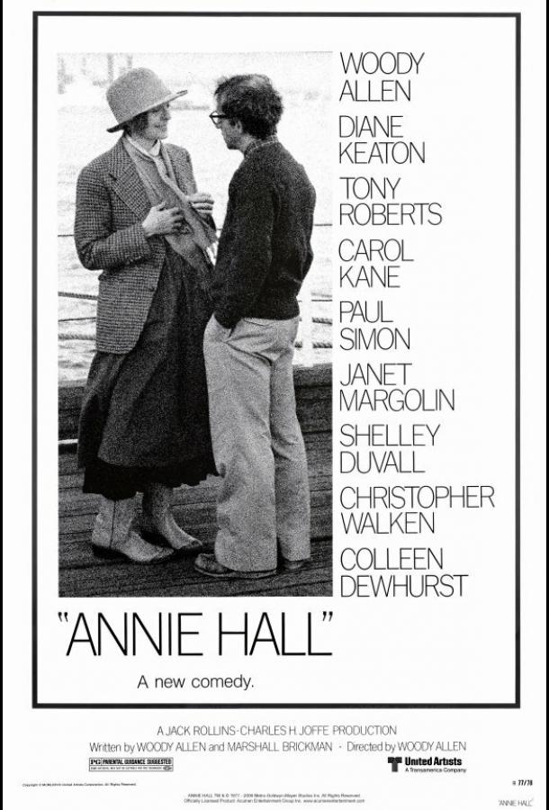 Фильм Энни Холл (1977) смотреть онлайн бесплатно