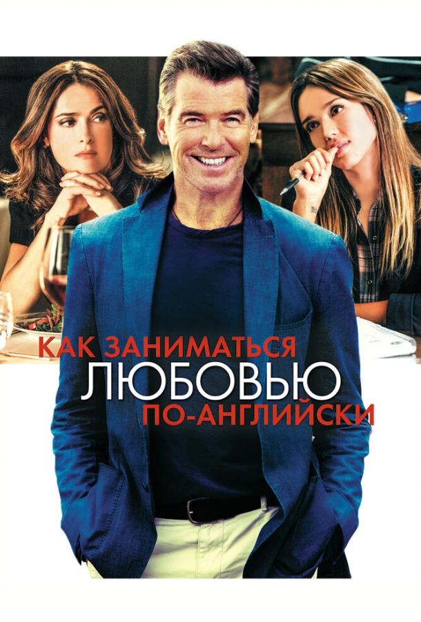 Как заниматься любовью по-английски 2014 Смотреть Онлайн Бесплатно в Хорошем Качестве