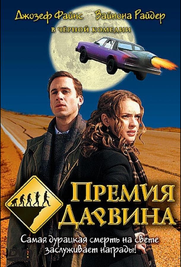 Премия Дарвина 2006 Смотреть Онлайн Бесплатно в Хорошем Качестве